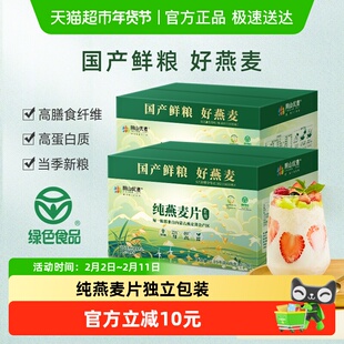 阴山优麦纯燕麦片礼盒装1.05kg*2营养早餐国产裸燕麦早餐冲泡麦片