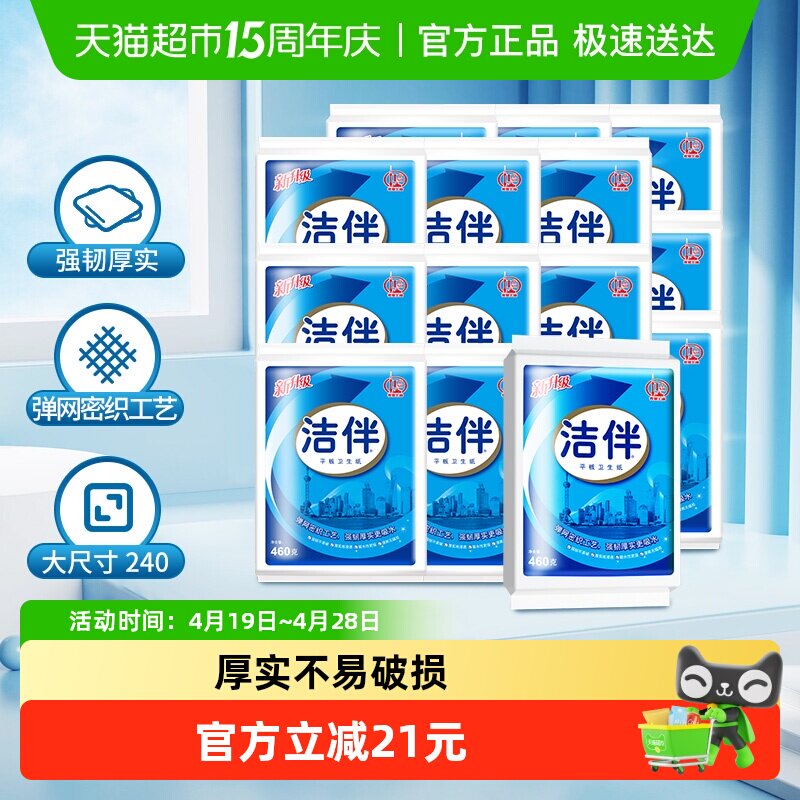 洁伴平板卫生纸柔韧460g&times;24包卫生纸草纸取式厕纸手纸宠物捡屎纸