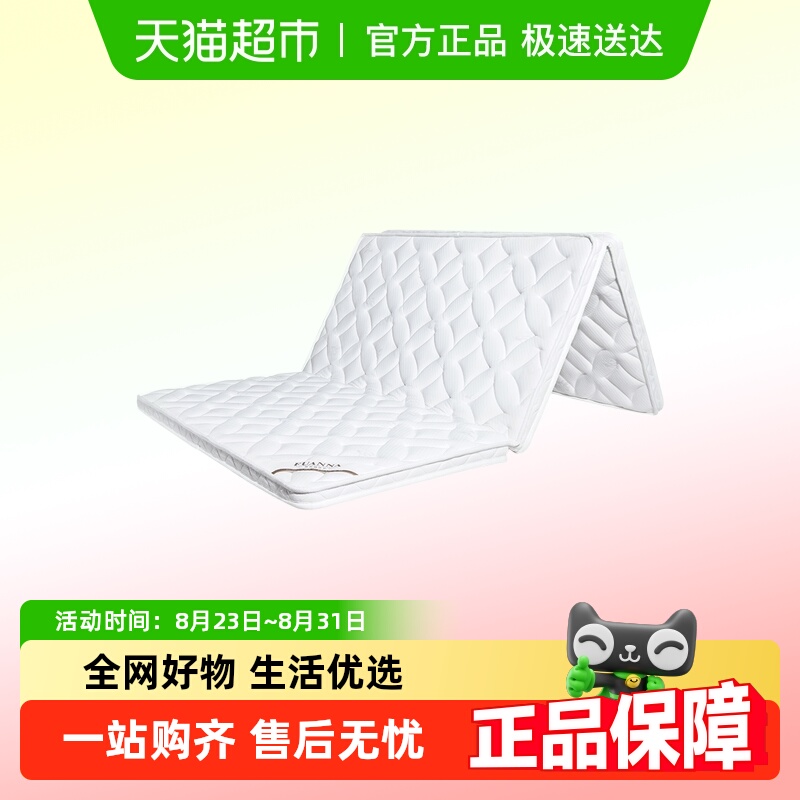 富安娜椰棕床垫可折叠乐享