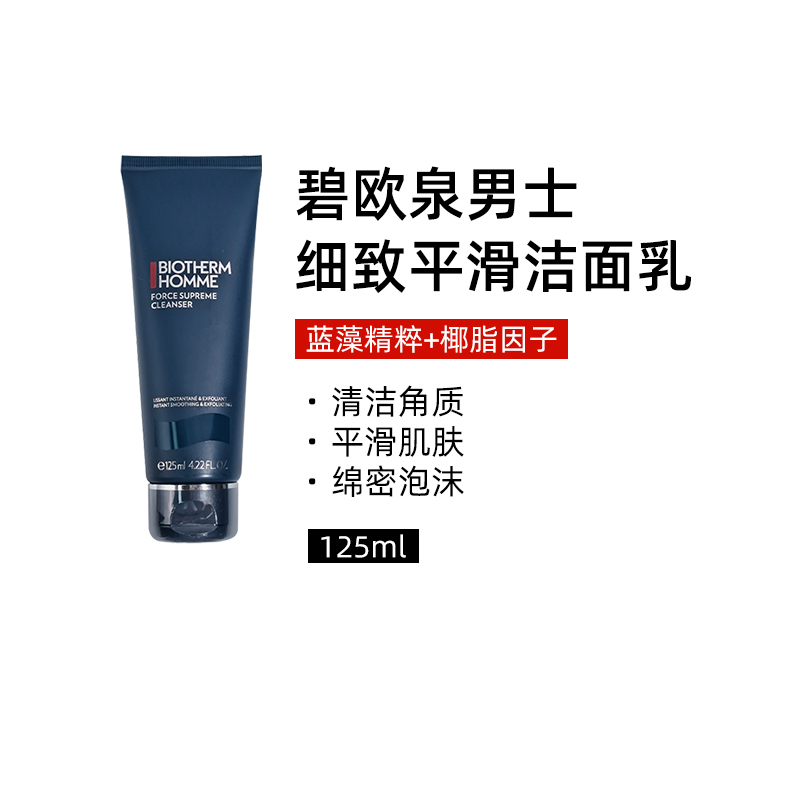 碧欧泉男士蓝钻洁面膏125ml