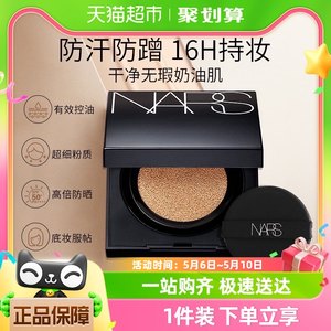 Nars/娜斯方气垫控油持妆