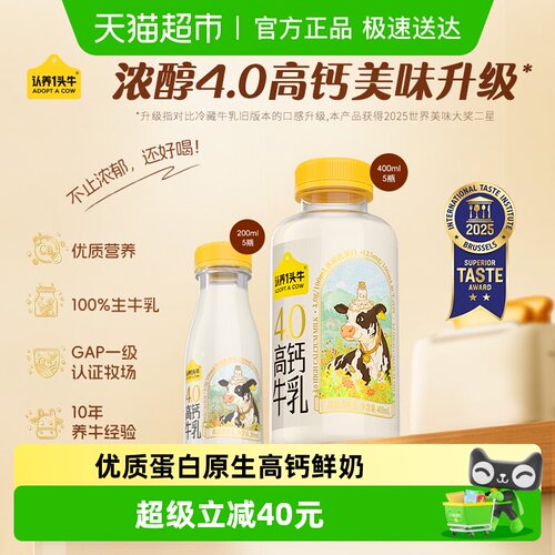 认养一头牛4.0高钙低温奶组合