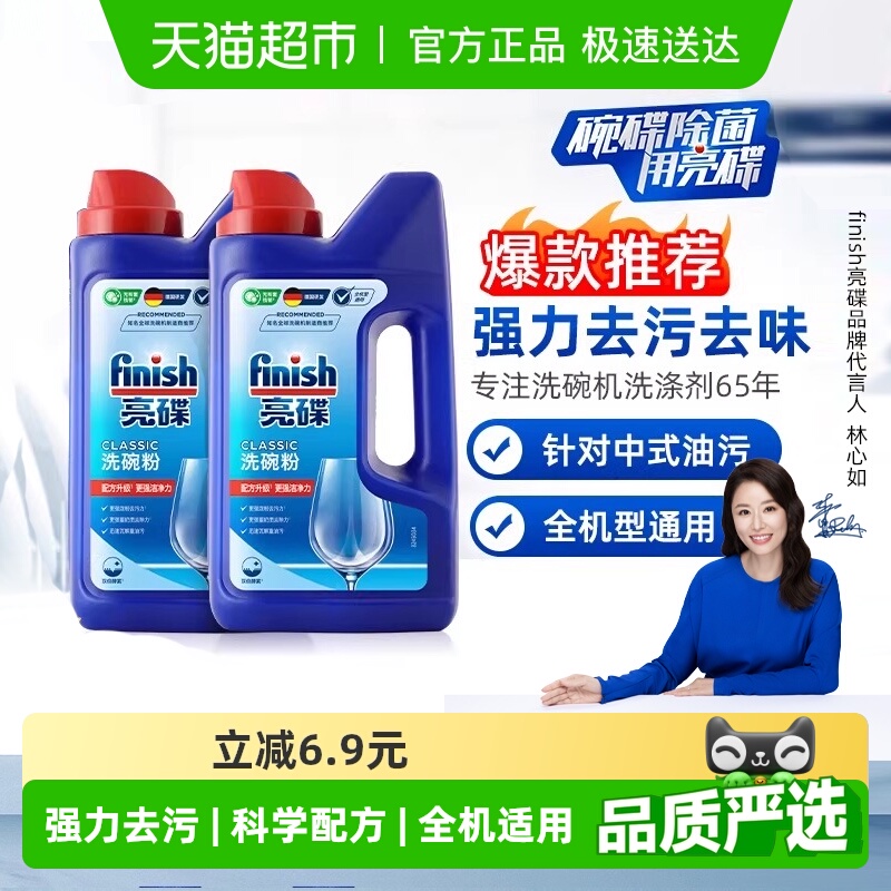 finish亮碟洗碗机专用洗涤剂洗碗粉非洗碗块