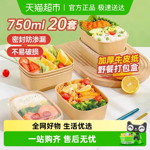 美丽雅牛皮纸餐盒饭盒便当盒