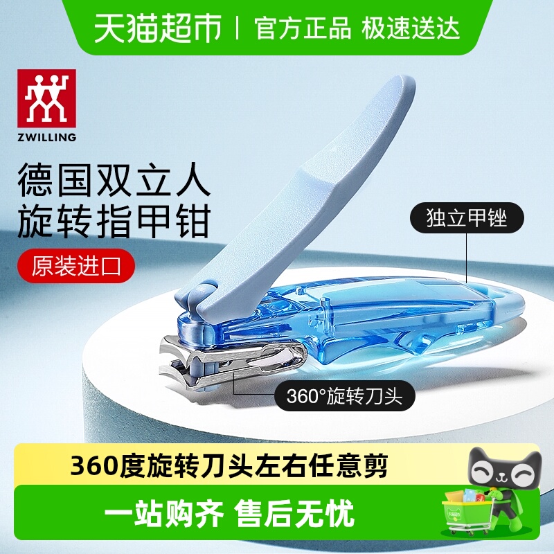 双立人进口360旋转防飞溅指甲刀