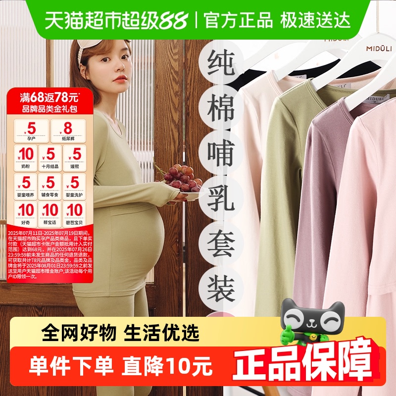 米度丽月子服孕妇秋衣秋裤套装