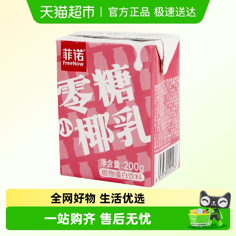 菲诺零糖小椰乳200g*1盒0乳糖椰汁椰子汁椰奶植物蛋白饮料