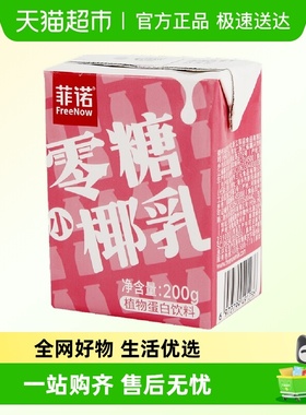 菲诺零糖小椰乳200g*1盒0乳糖椰汁椰子汁椰奶植物蛋白饮料