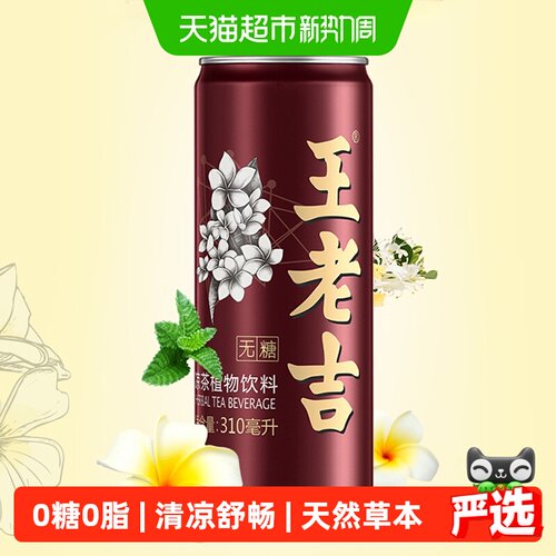 王老吉无糖凉茶火锅搭档时尚包装