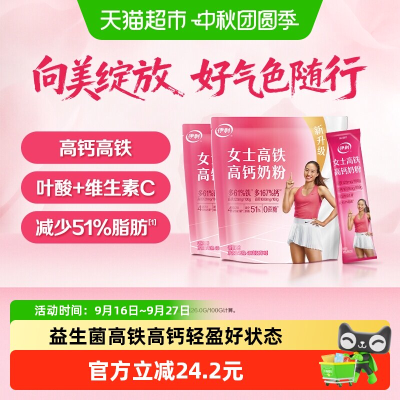 伊利女士高钙奶粉400g×2袋图片