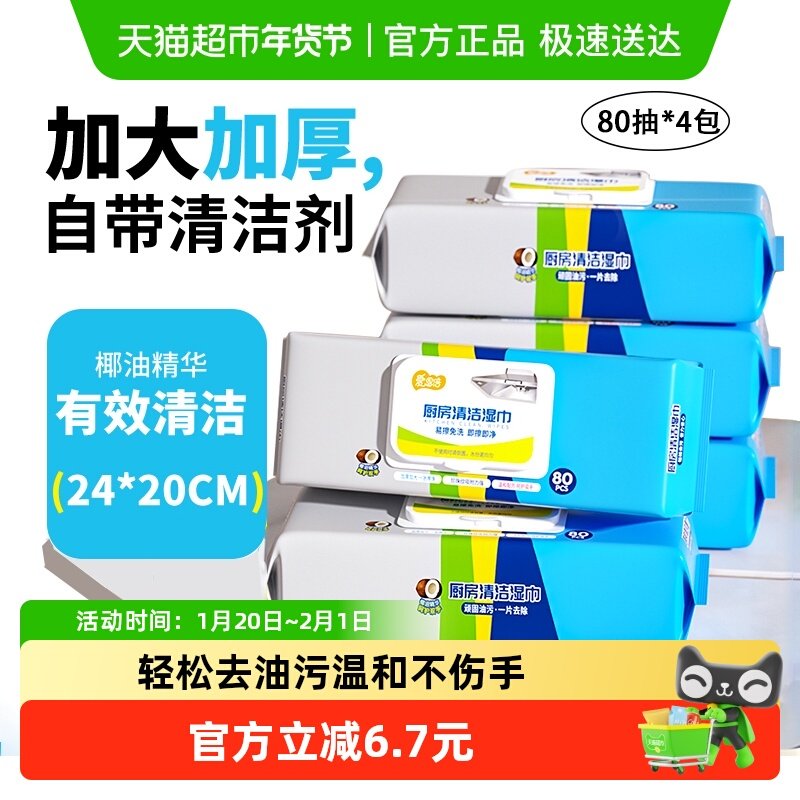 爱恩倍厨房湿巾去油去污家用强力清洁湿纸巾抹布加大加厚,婴童用品,普通婴童湿巾,淘宝优惠券,粉丝福利购,淘宝优惠卷