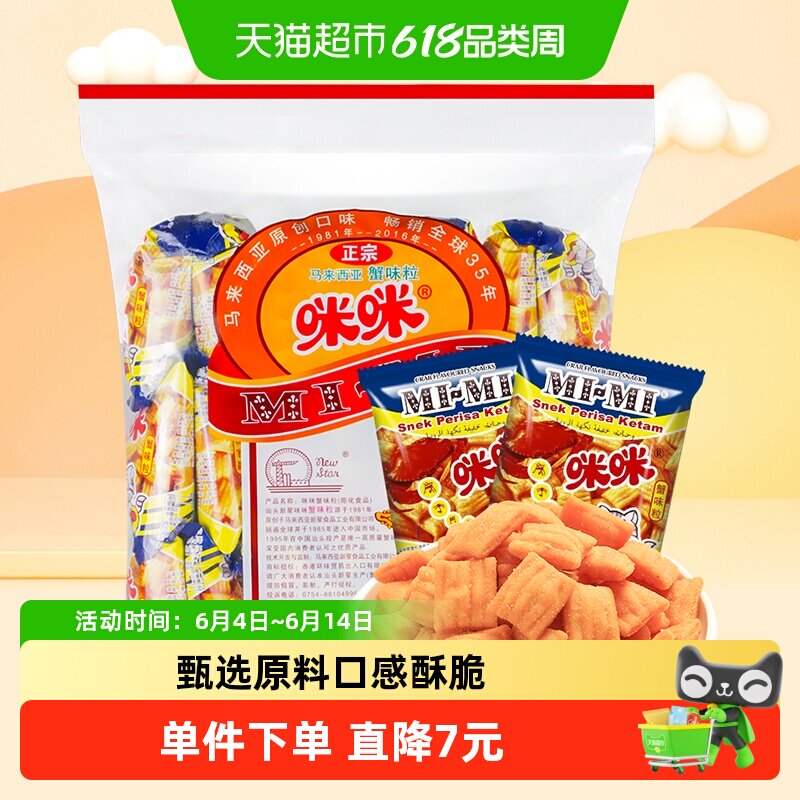 正宗咪咪蟹味粒膨化20g*40包怀旧网红休闲儿童小吃零食大礼包