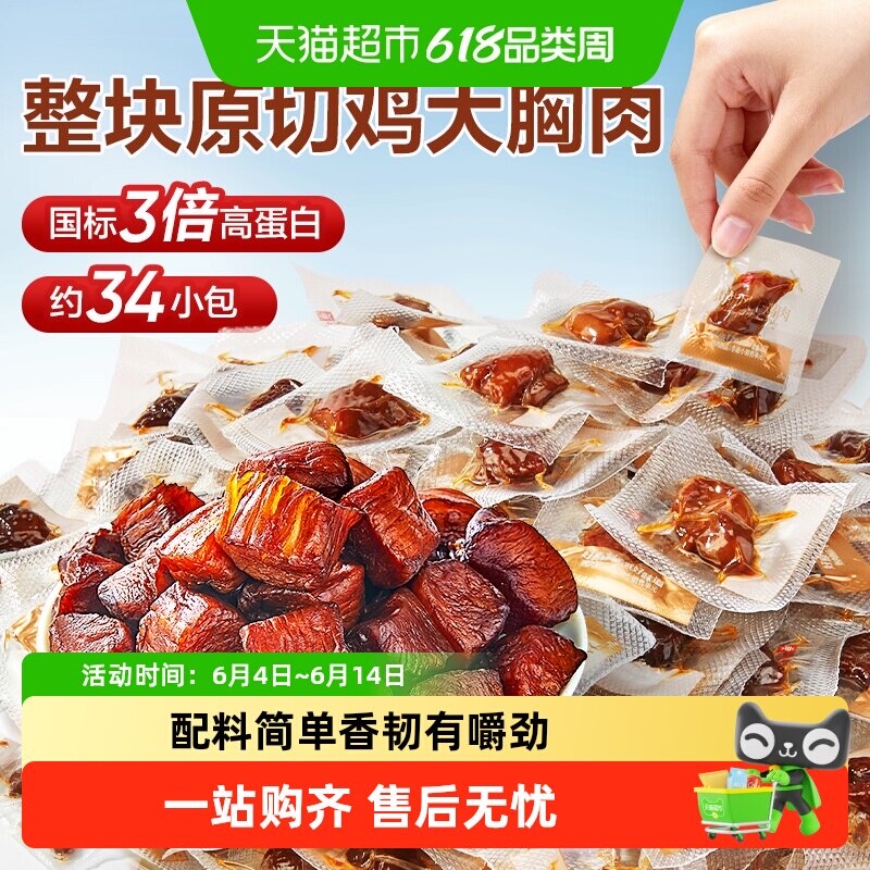 良品铺子拇指风干鸡肉干高蛋白健身鸡胸肉零食小吃饱腹解馋垫饥