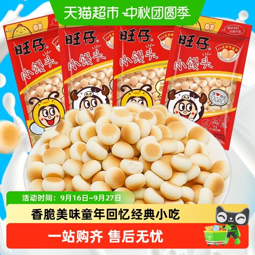 旺旺小馒头非油炸小巧可爱原味