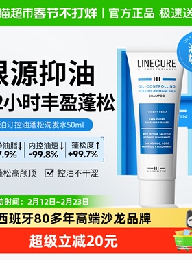 西班牙Hipertin赫泊汀控油蓬松去屑柔顺修护洗发水洗发露旅行装