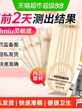 金秀儿早早孕检测高灵敏度