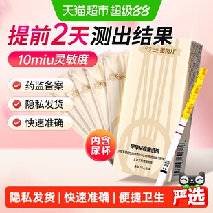 金秀儿早早孕检测 试剂测hcg试剂盒高灵敏度准确率检测怀孕验孕棒