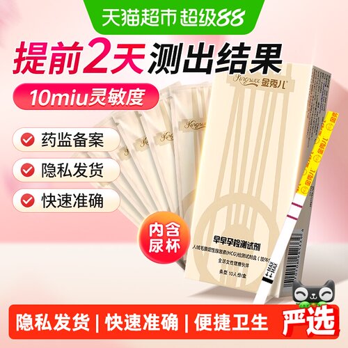 金秀儿早早孕检测高灵敏度