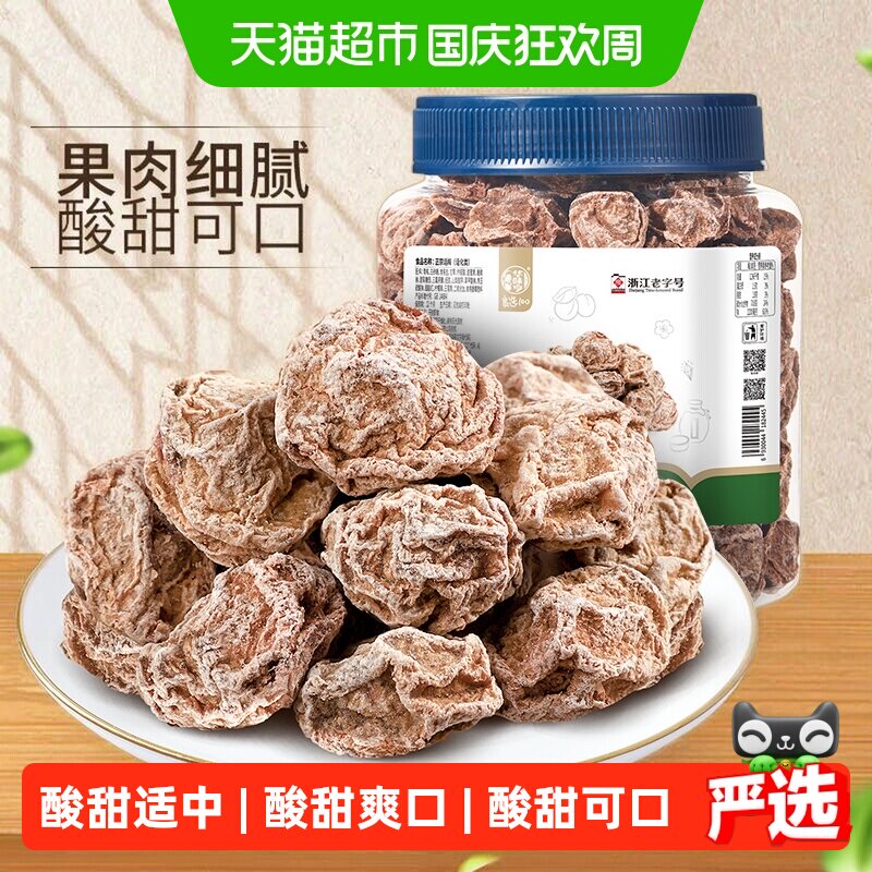 华味亨正宗话梅大罐装酸梅干果肉饱满酸甜爽口蜜饯果脯水果干零食
