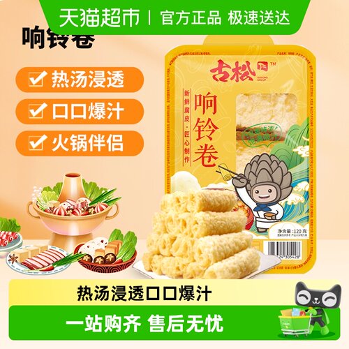 古松响铃卷关东煮火锅食材