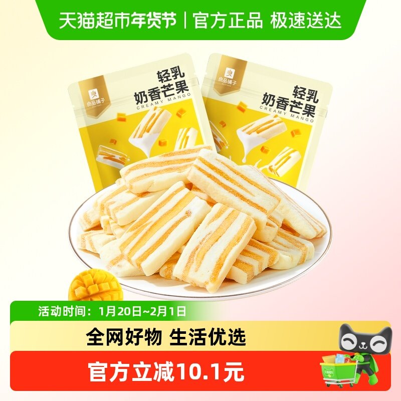 良品铺子轻乳奶香芒果88g*2网红芒果干休闲解馋蜜饯果干小零食,零食/坚果/特产,芒果干,淘宝优惠券,粉丝福利购,淘宝优惠卷
