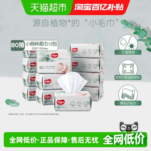 好奇婴儿柔巾干湿两用加大加厚