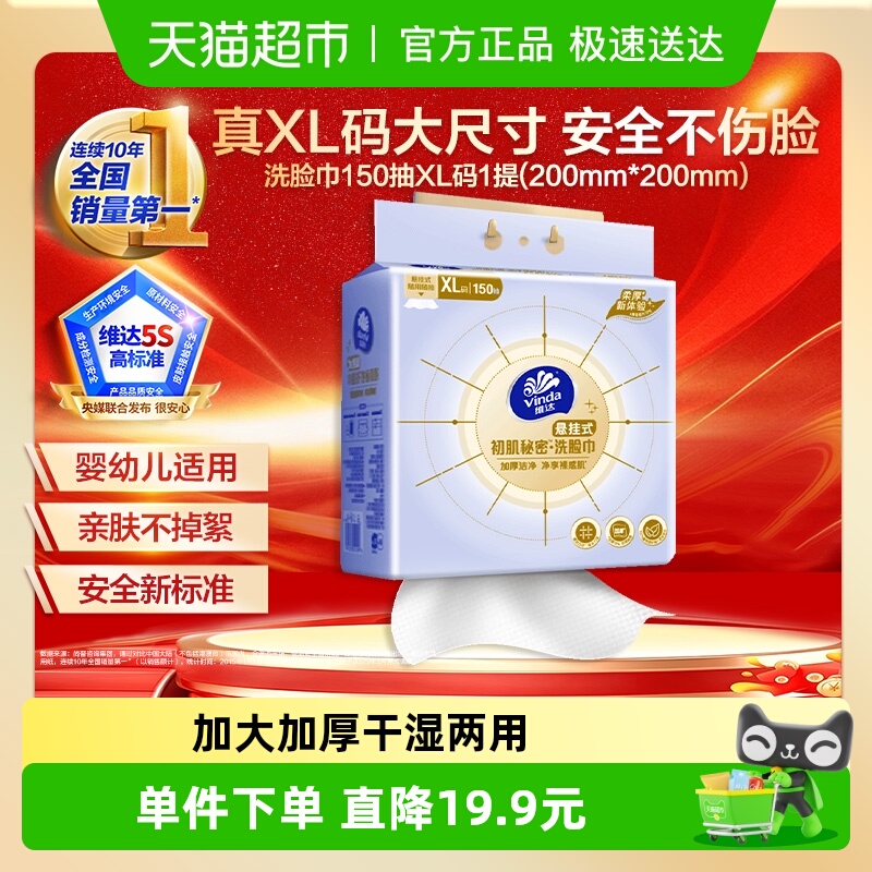 维达150抽XL码加大加厚洗脸巾