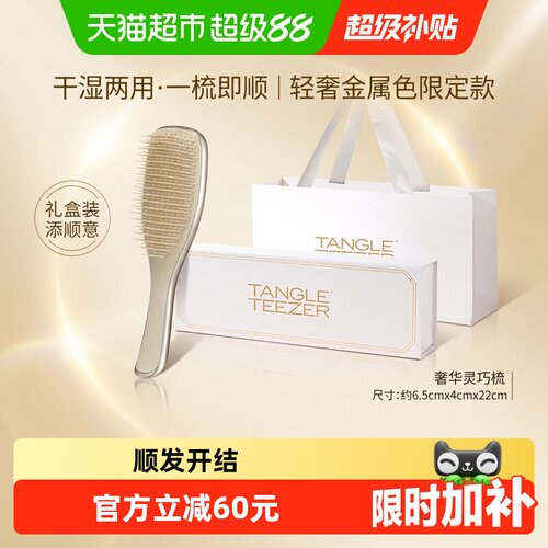 TangleTeezer奢华顺发梳冷冽光泽