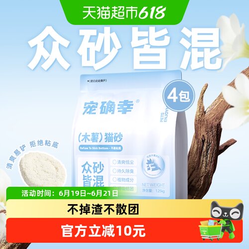 宠确幸纯木薯猫砂除臭无尘结团快