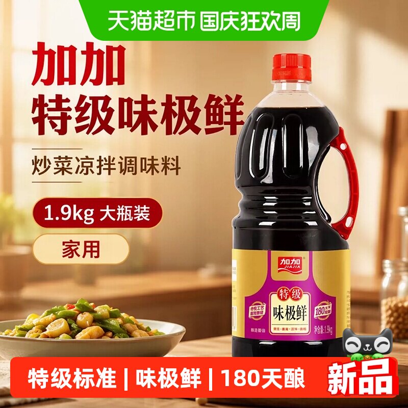 加加特级味极鲜1.9kg图片