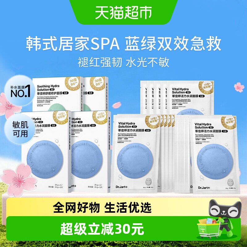 蒂佳婷蓝绿丸2.0深补水舒缓修护