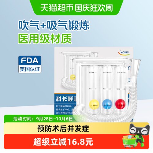 科卡医用呼吸训练器吹吸两用耐用