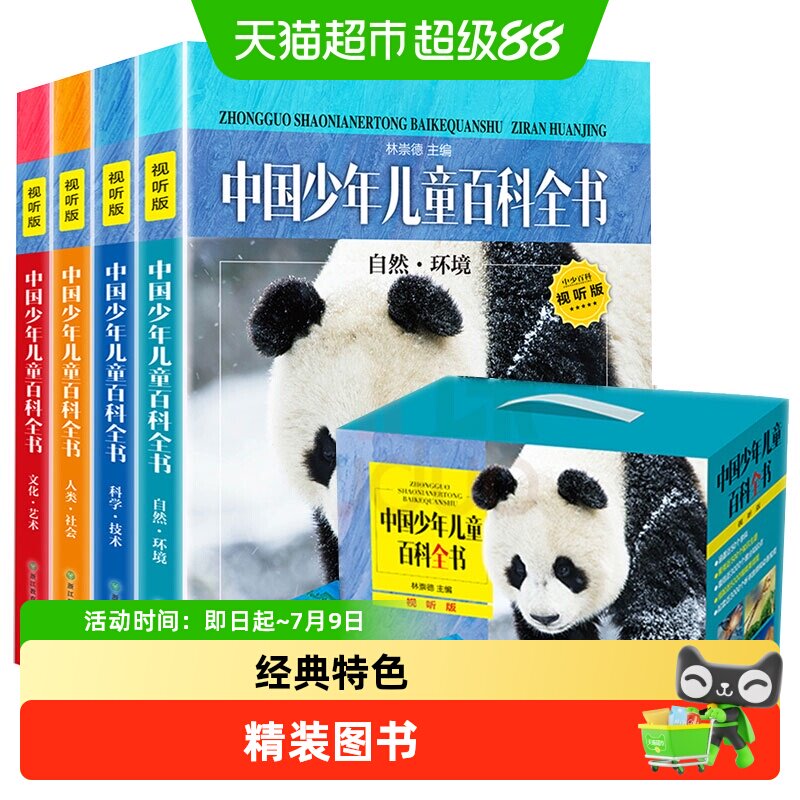 中国少年儿童百科全书视听版6-12岁学生课外阅读青少年科普书籍