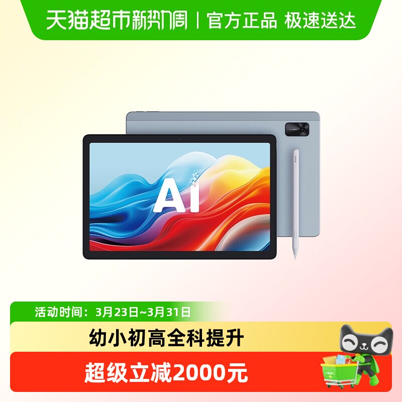科大讯飞AI精准学学习机P30Turbo12英寸彩屏平板小学初中