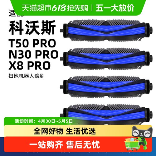 适用于科沃斯扫地机器人t50 pro配件n30 pro/x8 pro滚刷边刷拖布 - 封面