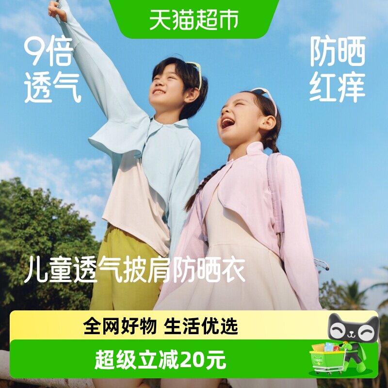 蕉下A类儿童透气披肩防晒衣AS007翻领防晒服短款轻盈亲肤防晒伤 - 实物图