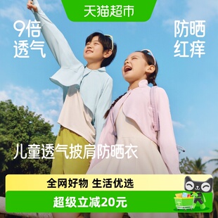 蕉下A类儿童透气披肩防晒衣AS007翻领防晒服短款轻盈亲肤防晒伤