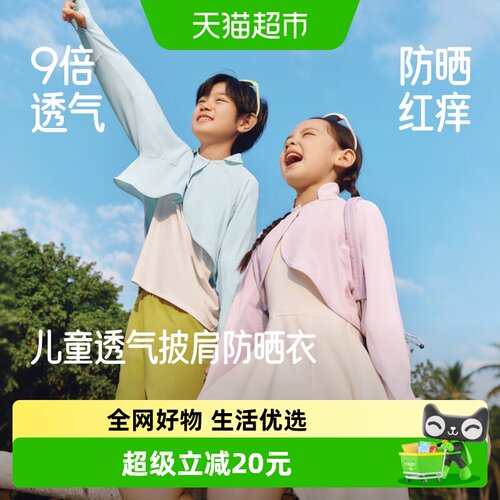 蕉下A类儿童透气不闷汗防晒衣
