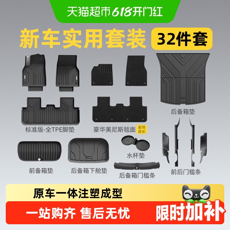 3W全TPE脚垫适用焕新版特斯拉Model Y/Y L/3 S X脚垫专用套装配件
