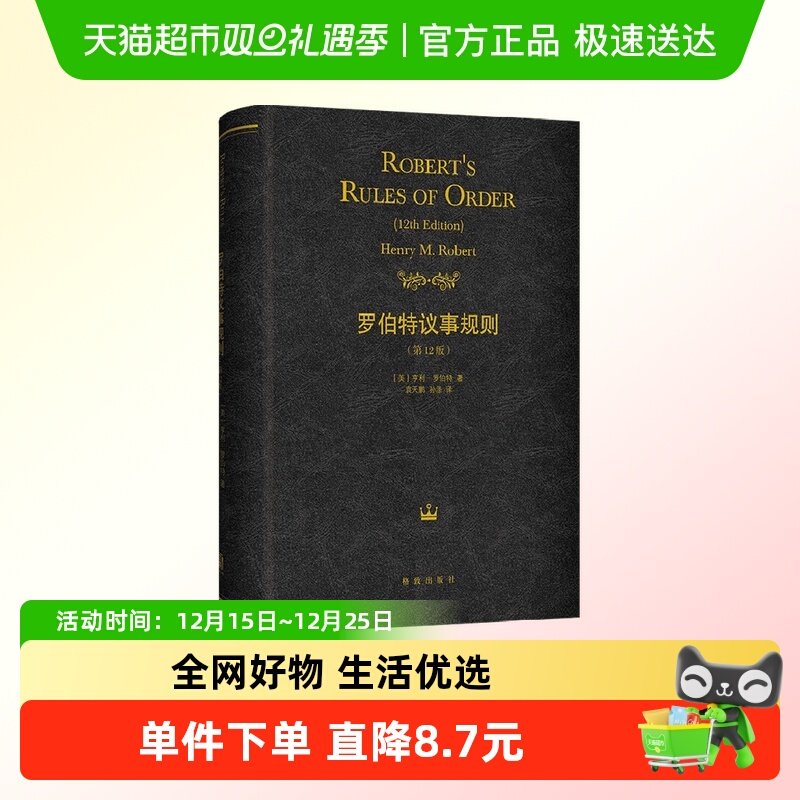 罗伯特议事规则社会科学