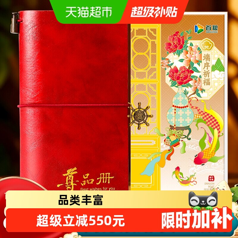 首粮礼品卡8000型1张自选礼品册兑换提货券全国通用购物卡