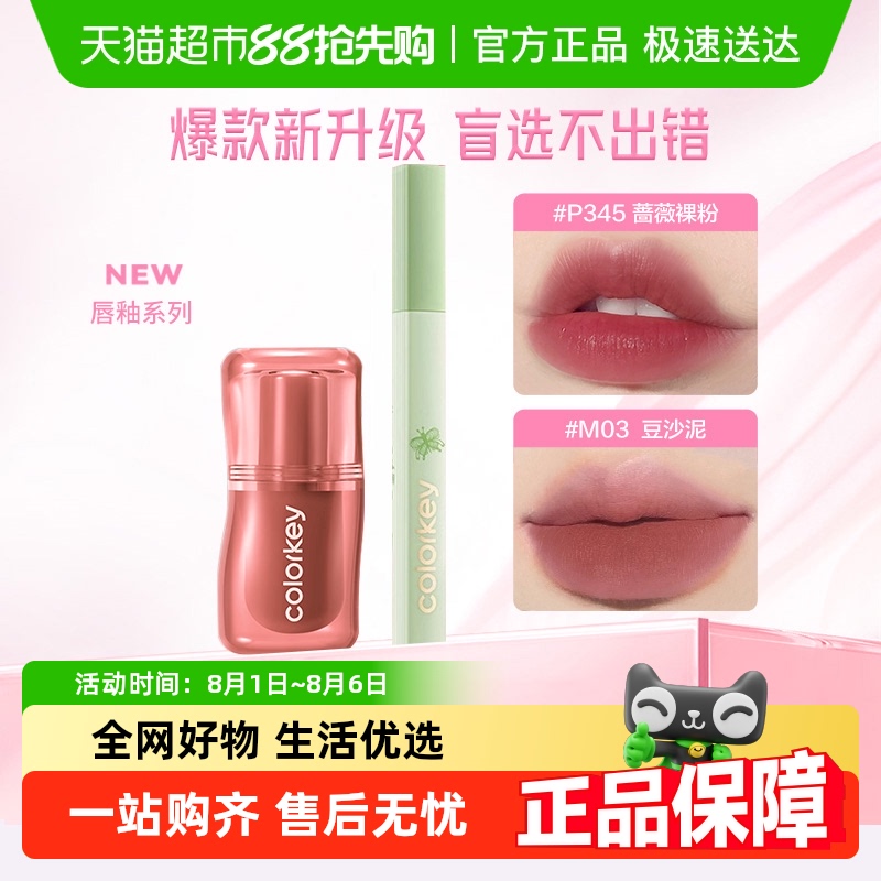 珂拉琪水雾哑光不易沾杯口红
