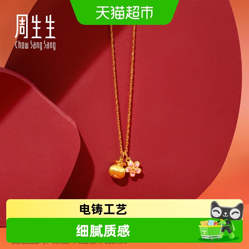 周生生足金黄金小桃花吊坠图片