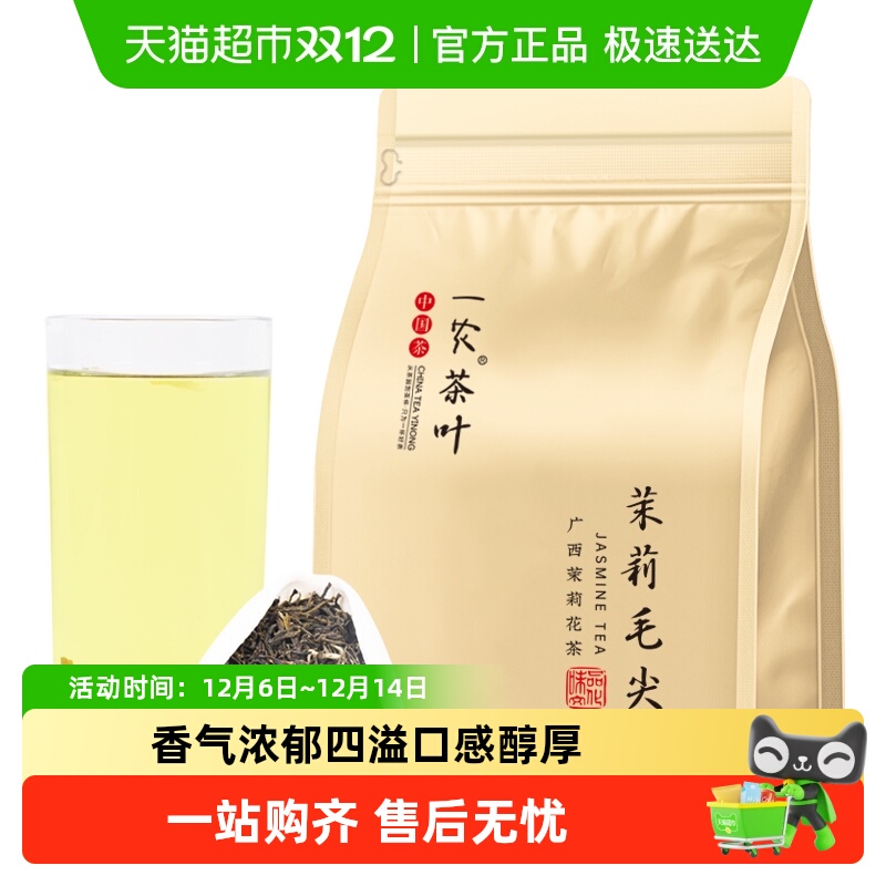一农茉莉花茶特级茉莉毛尖