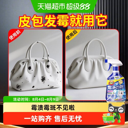 包包发霉清除剂皮革除霉皮鞋皮衣