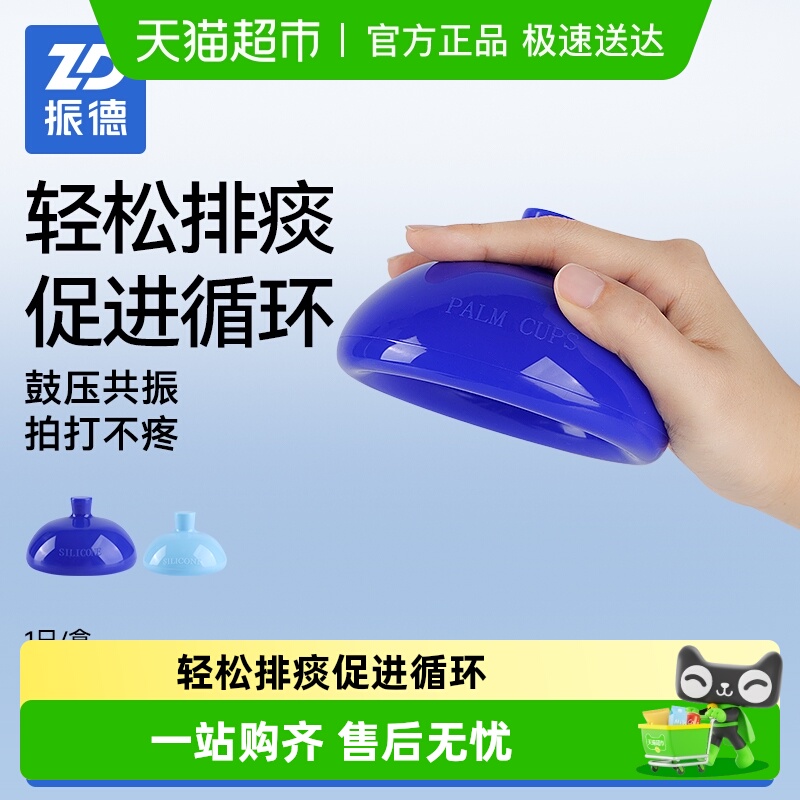 振德拍痰杯拍嗝杯拍背排痰