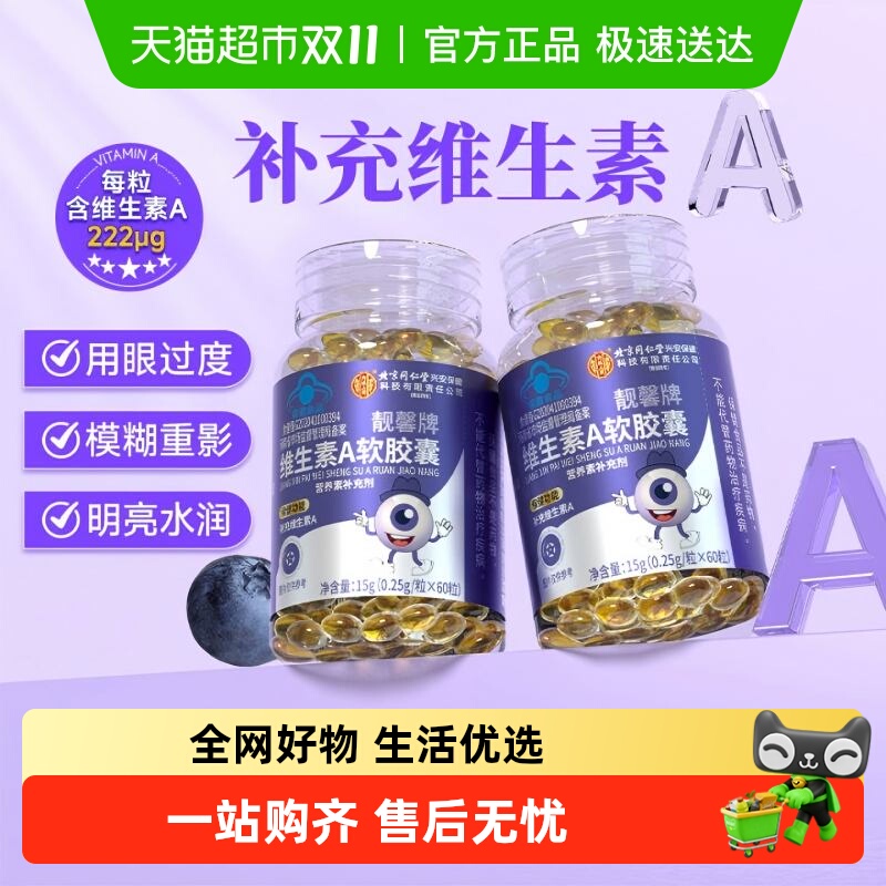 内廷上用维生素A软胶囊保护眼睛
