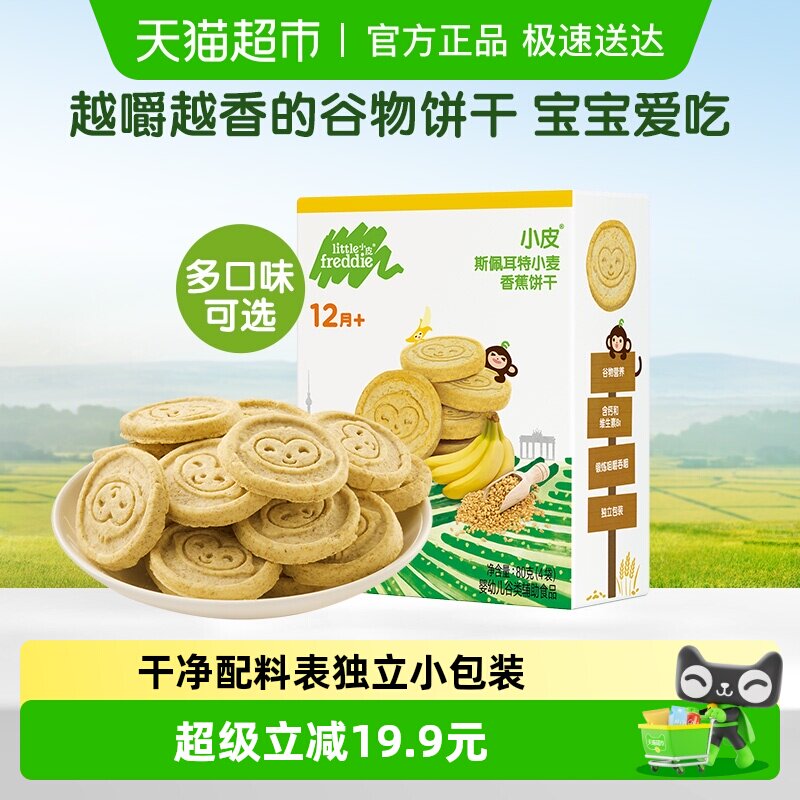 小皮进口小麦香蕉磨牙婴儿宝宝零食无添加1-2岁辅食儿童食品