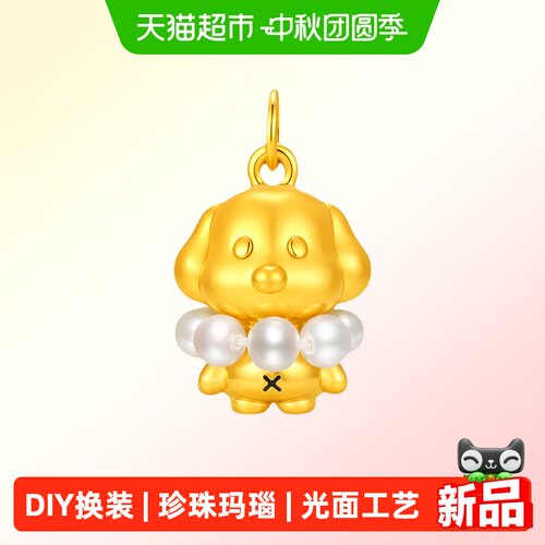 潮宏基好事发生硬金显大足金挂坠黄金吊坠珍珠玛瑙换装DIY光面女