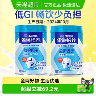 雀巢怡养益护中老年益生菌高钙成人营养奶粉850g2罐 下拉领优惠